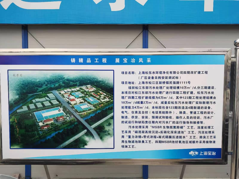 上海松东四期改扩建工程